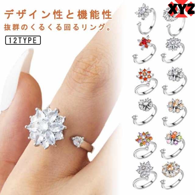 くるくる回る アクセサリー 指輪 スピンアクセサリー ジュエリー リング ハンドスピナー ストレス解消リング ラインストーン 指輪 豪華 回る 廻る リング スピナーリング レディース 面白い ストレ