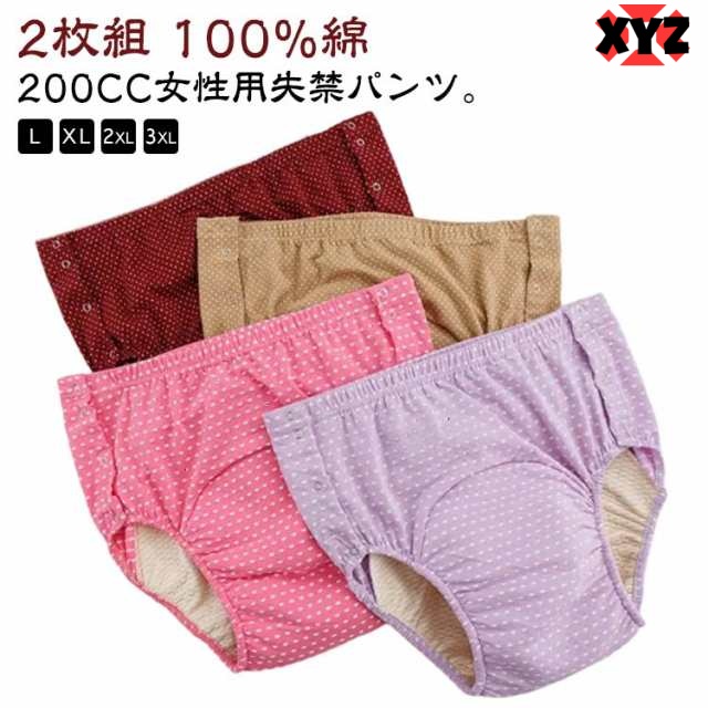 200cc 失禁パンツ 女性用 尿漏れパンツ 2枚組 介護パンツ 下着 パッド付き 中度失禁 軽失禁 尿失禁 尿モレ 尿漏れ パンツ 女性 中度失禁パンツ 軽度失禁パンツ 介護ショーツ 失禁ショーツ 