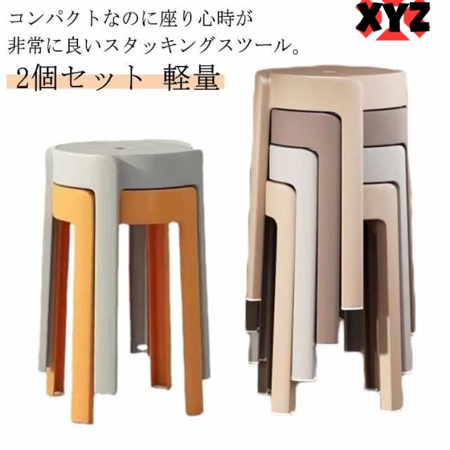 スタッキング スツール 滑り止め付き 椅子 2個セット 積み重ね 2個セット 腰掛け 軽量 ダイニングスツール 円形 お洒落 省スペース 北欧風 ダイニングチェア コンパクト リビング お風呂 家庭用