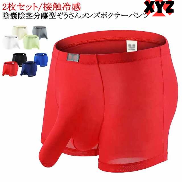 メンズ 2枚セット 蒸れない ボクサー 分離 竿玉 男性下着 ボクサー 分離型パンツ 男性下着ボクサー 冷感 メンズ下着 パンツ ゾウさんパンツ 蒸れない 分離 パンツ ひんやり コットン 竿付き 竿
