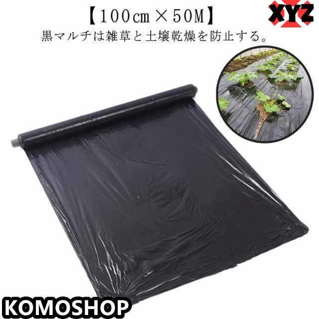 【送料無料】 農業用ビニール 黒 マルチ 100？×50M ビニールハウス 農ポリ 厚さ0.02？ 雑草防止シート 遮光 防草シート 除草シート 農業用品 園芸用品 雑草対策 畑 ガーデニング 花壇 