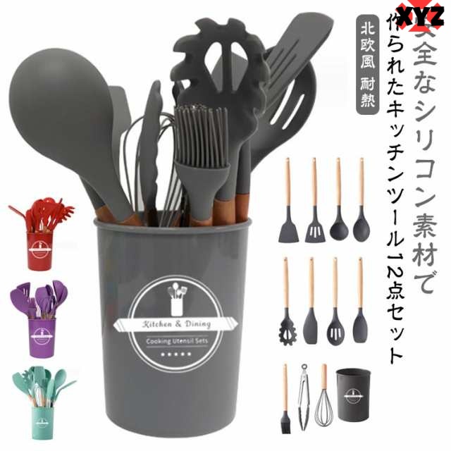耐熱シリコ 台所用品 収納 安全素材 シリコン製 調理器具ツール クッキング用品 収納ボックス付 キッチンツール キッチン用品 料理 送料無料 おたま トング 泡立て器 ターナー スプーン シンプル 