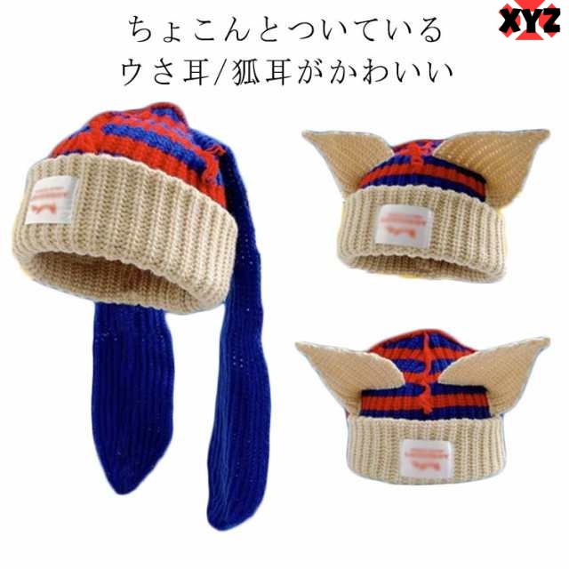猫耳 女子 リブ キッズ リブ ぼうし 女性 大人 レディース ウさ耳 ニット帽子 耳付き ビーニー 子供 狐耳 キャップ 帽子 編み 耳 ニット帽 女の子 男の子 ニットキャップ おしゃれ かわいい