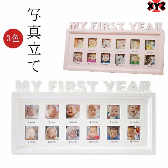 my first year 写真立て 複数 プレゼント おしゃれ 壁掛け メモリア フレーム 1年 12ヶ月 安全 新生児 ベビー 赤ちゃん 男の子 女の子 出産祝い プレゼント 記念日