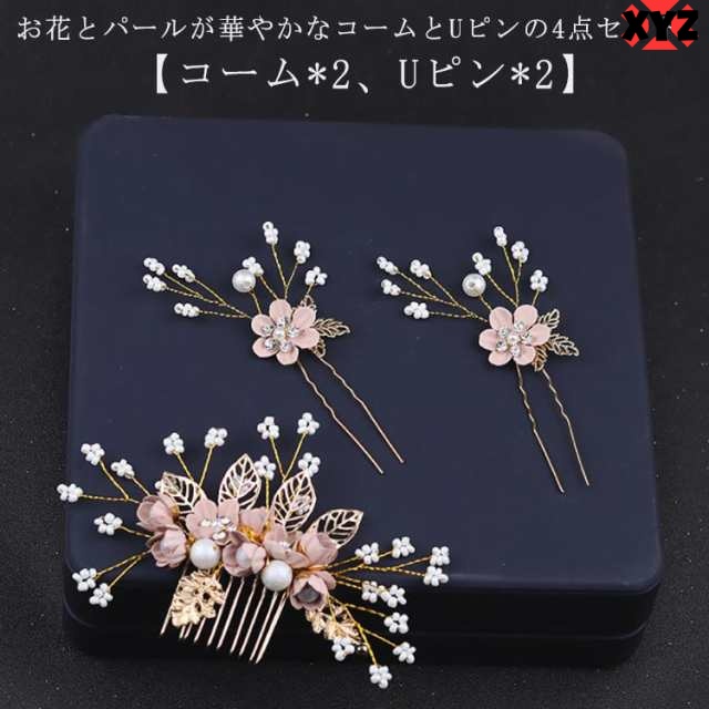 髪飾り パール 花 リーフ コーム Uピン 4点セット ヘアアクセサリー 結婚式 二次会 お呼ばれ パーティー ヘアアレンジ 小枝 大きめ ヘアピン 着物 和服 浴衣 花火大会 大人 黒留袖 振袖 エ