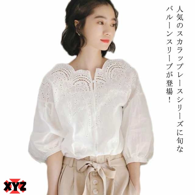 スカラップ レースブラウス コットンレース ブラウス レース 送料無料 刺繍 シャツ レディース バルーンスリーブ トップス 透け感 ゆったり 大人可愛い きれいめ カジュアル 春夏秋 白 ホワイト