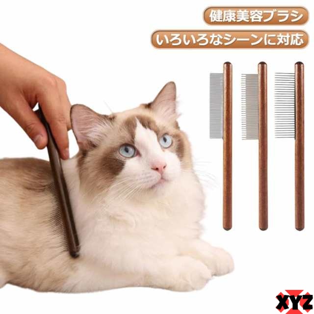 猫 ブラシ ブラセットシ ペット用くし 粗目 猫ブラシ ペット用品 ステンレスコーム 細目 犬 ペットブラシ お手入れ グルーミング 木製 抜け毛取り ペットブラシ 猫コーム 3本セット ピンブラシ 
