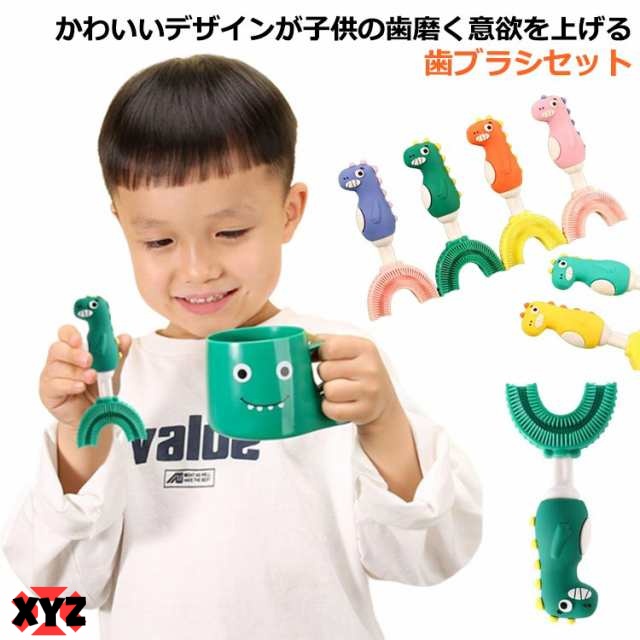 歯ブラシ 子供 u字 2本セット カップ付き ハブラシ こども やわらかめ キッズ ベビー 口腔ケア 口臭防止 男の子 女の子 360度歯ブラシ U型 U字 U字歯ブラシ マウスピース型 美歯ケア 軽
