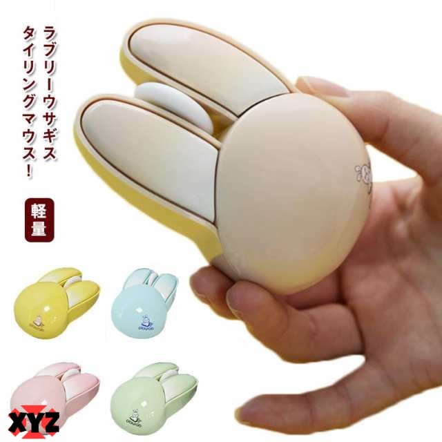 マウス ウサギ マウス bluetooth ワイヤレス ゲーミングマウス 静音 小型 無線 ブルートゥース 2.4g パソコン 電池 ワイヤレスマウス 静音 おしゃれ マウス かわいい 小型 2.4G