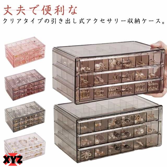 アクセサリーケース ジュエリーケース 大容量 3段 引き出し 透明 クリア アクセサリー什器 クリア収納ケース ジュエリーケース 仕切り付き ピアス イヤリング 指輪 リング ディスプレイ 収納 飾る