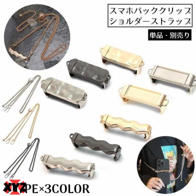 スマホクリップ スマホショルダーストラップ 携帯 調整可 スマホショルダークリップ ホルダー チェーン ショルダーベルト スマホショルダー スマホスト