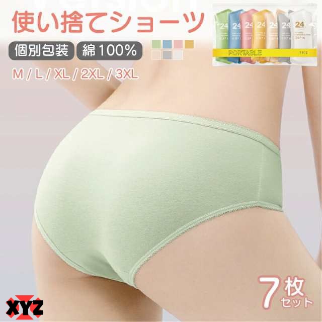 【送料無料】7枚入 使い捨て ショーツ 使い捨てパンツ 個別包装 綿100％ 使い捨てタイプのコットン下着 女性用 業務 施術用 旅行 入院 修学旅行 携帯 入院 介護 使い 消耗品 インナー 携帯用