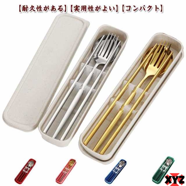 カトラリーセット ステンレス お箸 フォーク スプーン 3点セット ケース付き コンビセット アウトドア 食器セット 衛生的 学生用 大人用 ランチ 通勤 通学 お弁当 キャンプ用 携帯便利 プレゼン
