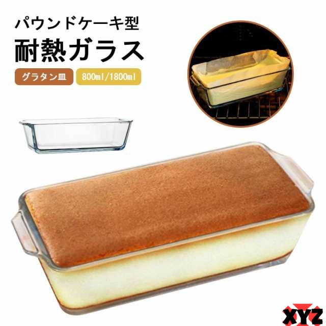 グラタン皿 ガラス おしゃれ オーブン 耐熱容器 耐熱皿 ケーキ 型 耐熱ガラス オーブンウェア 耳付 取っ手付き ケーキ作り お菓子作り 焼き菓子 電子レンジ 食洗機対応 オーブン料理 料理皿 オー