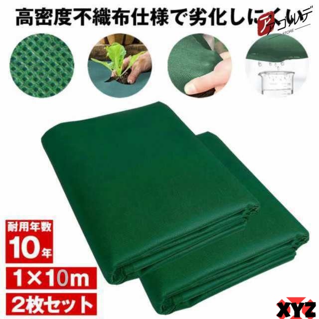 防草シート 不織布 2枚セット 半永久 防草 シート 除草 雑草 防止 ぼうそう 草 ざっそう 除草シート 雑草シート 草刈り 不要 砂利