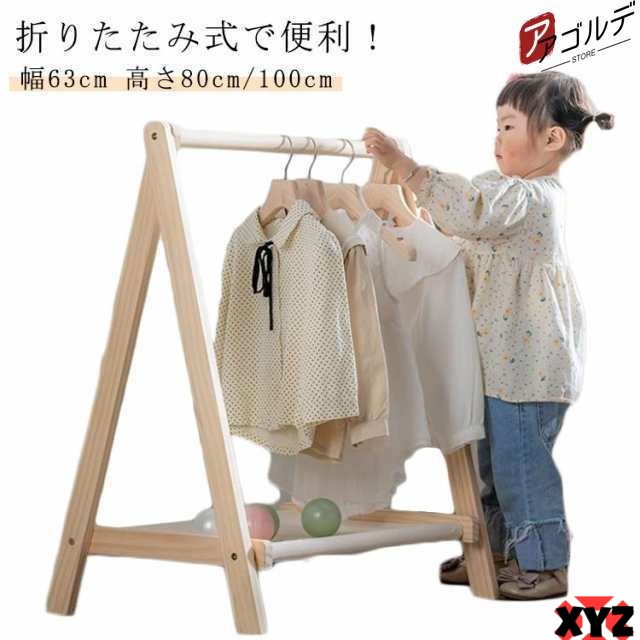 折りたたみ キッズハンガーラック 木製 幅約63cm ハンガーラック 子供 キッズ コートハンガー ハンガー ラック 子供服 洋服掛け ハンガー