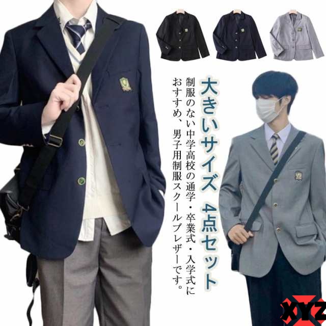 フォーマル 4点セット 無地 大きいサイズ スクールシャツ スクールジャケット ネクタイ 紺 スーツ コート ロングパンツ 学生服 高校生 男子中学生 ブレザー 学生服 スクール 文化祭 入学式 卒業