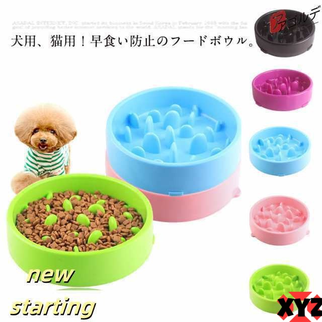 フードボウル ペット 犬 早食い防止 ボール 犬 猫 エサ入れ 餌 ペット 食器 皿 お皿 フードボール スローフード ゆっくり食べる ダイエット ペット用品 ペットグッズ 小型犬 中型犬 ドッグフー