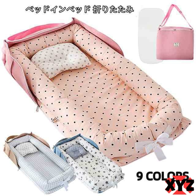 ベビーベッド 折りたたみ 赤ちゃん ベッドインベッド ベビー クーハン ミニ ベッド 持ち運び 添い寝 ガード 寝返り防止 長く使える ガー
