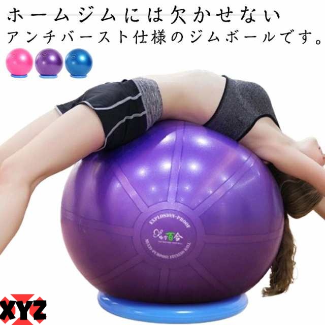 バランスボール 65cm/75cm ジムボール アンチバースト 固定リング付 エアポンプ付 ジムボール 体幹トレーニング バランス ボール 椅子 ヨガ ストレッチ ダイエット 骨盤 バランスディスク 