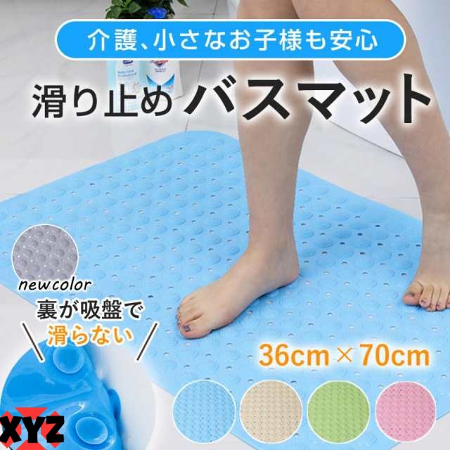 浴槽マット お風呂 滑り止めマット 浴槽 風呂 マット 浴槽滑り止めマット お風呂洗い場マット 浴室 内 浴槽 介護 用品 バスマット 滑り止め 吸盤 妊婦 子ども
