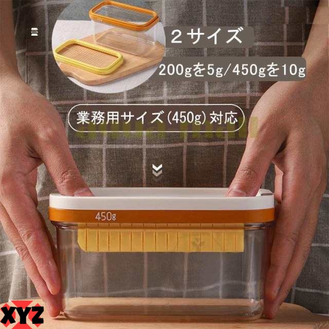 バターケース バターカッター 200g/450g 冷蔵庫でそのまま保存 クリア ステンレス 業務用 バターカッティングケース 保存容器 調理/パン/お菓子/料理/製菓