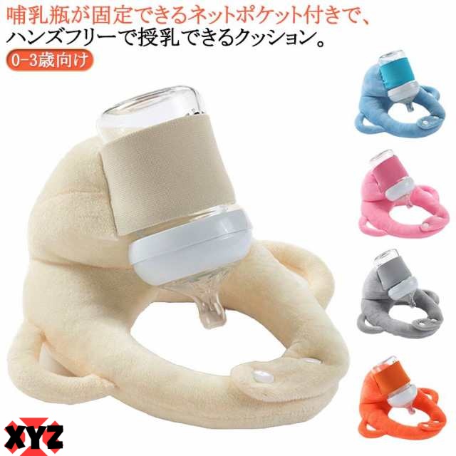 赤ちゃん 授乳 クッション セルフミルク 哺乳瓶ホルダー セルフミルクッション へたらない 大きめ 寝かせ 枕 マタニティ ピロー ハンズフリー 新生児 乳児 ベビーカー サポートクッション 双子 双