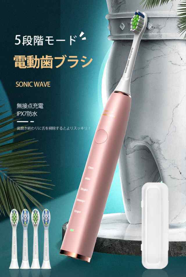 電動歯ブラシ IPX7防水 歯垢除去 歯磨き ブラウン 46000回/分 振動 本体 替えブラシ4本付き 5段階モード 自動電源オフ 充電式 無接点充電 丸洗い可能 人気 携帯 強力 歯 歯ブラシ