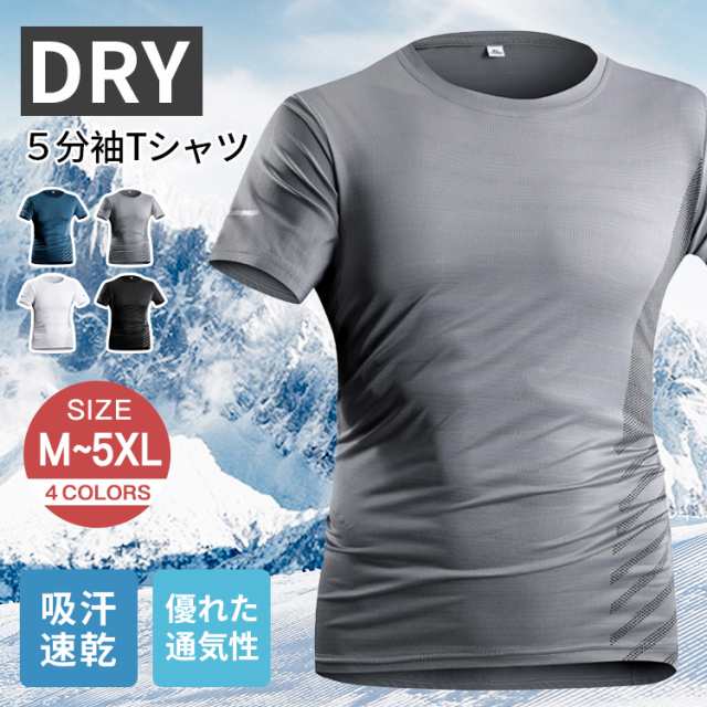 Tシャツ 無地 吸汗速乾 半袖 ゆったり 通気性 tシャツ メンズ ５分袖 4カラー 運動 ブラウス トップス 大きいサイズ 春夏 水洗いOK 通勤 日常 父の日 プレゼント ギフト
