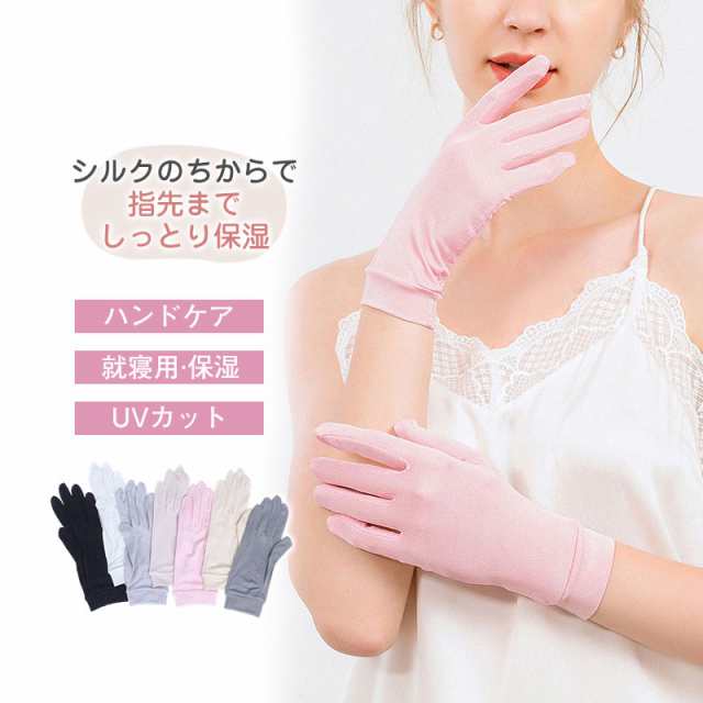 シルク 手袋 保湿 就寝用 手荒れ ハンドケア レディース ファッション ナイトグローブ おやすみ手袋 小物 UVカット対策 就寝用 紫外線 送料無料