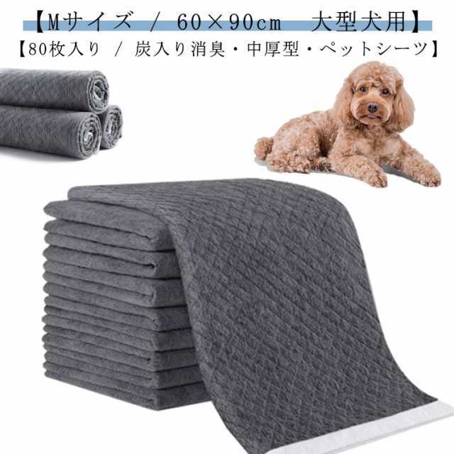 中厚型 炭入り ペットシーツ ワイド スーパーワイド 厚型 XLサイズ 80枚入り （20枚×4袋） ペットシート 炭入り ペット シーツ トイレシート おしっこシート 大型犬 シート トイレ トイレ