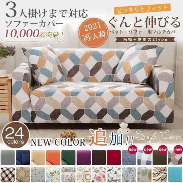 ソファーカバー クッションカバー オットマン ソファカバー １人 2人掛け用 3人 単品 肘付き 肘掛け 肘あり 伸縮 素材 北欧 おしゃれ ペット