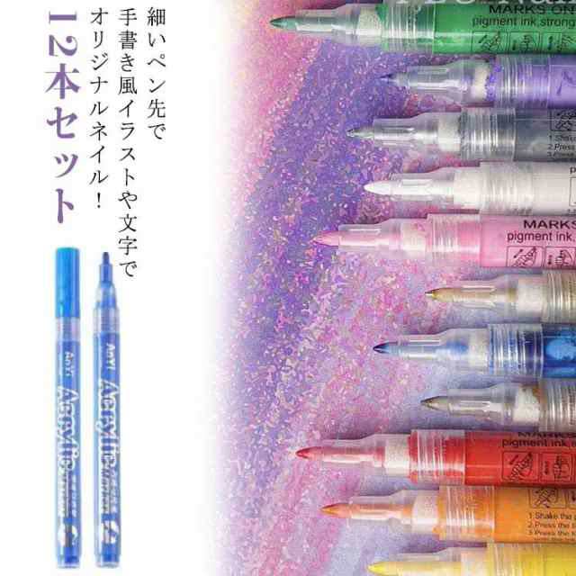 ネイルアート ネイルペン 12色 メタル 水彩 レジン 水性 ネイル 水彩筆ペン ネイルペン ネイルアートペン ハンドメイド 絵具 手書き風文字 水彩筆ペン イニシャル ライン フリーハンドアート ス