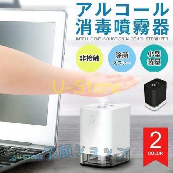 アルコール自動噴霧器 ミニハンドアルコールディスペンサー オートセンサー 小型 除菌スプレー 非接触式 学校用 家庭用 ウイルス対策 感染予防 細菌抑制