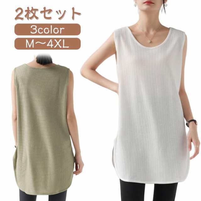 インナー Uネック ゆったり 【2枚セット】タンクトップ トップス 体型カバー ワッフル生地 【2枚セット】タンクトップ タンクロング レイヤード レディース スリット ロング丈 透けにくい ラウンド