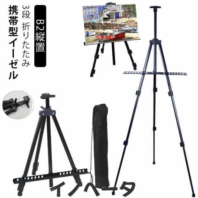 収納袋付き イーゼル メタルイーゼル a3 絵画 卓上 コンパクト a4 コンパクト 折りたたみ 3段 伸縮式 a2 ボード スタンド b2 b3 b4 キャンバス 絵画 写生 スケッチ 展示 看板 