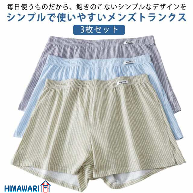 【3枚セット】 メンズ ショートパンツ ショーツ パンツ 綿 トランクス 秋冬 ルームウェア ボックスショーツ 部屋着 下着 肌着 夏 ルームパンツ 春 【3枚セット】 セット ストライプ柄 お洒落 