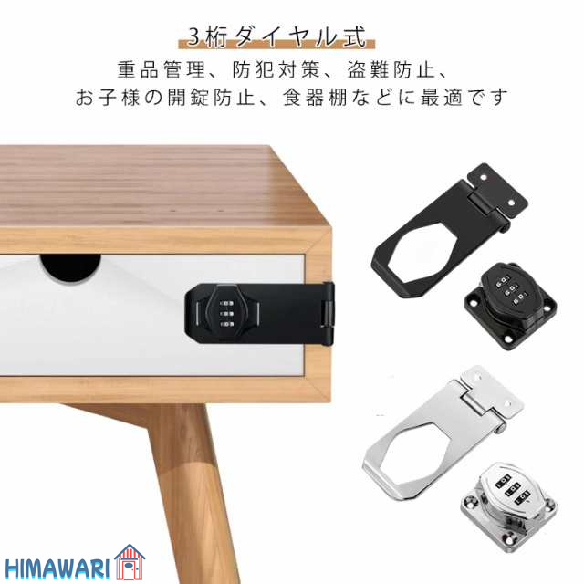 ドアロック 引き戸 引き戸 収納ボックス 後付け 亜鉛合金製 家具 ロッカー 引き出しロック 錠 暗証番号 3桁ダイヤル式 鍵 書庫 扉 穴あけ不要 防犯 耐震ラッチ 落とし防止 防錆 耐久性 補助錠
