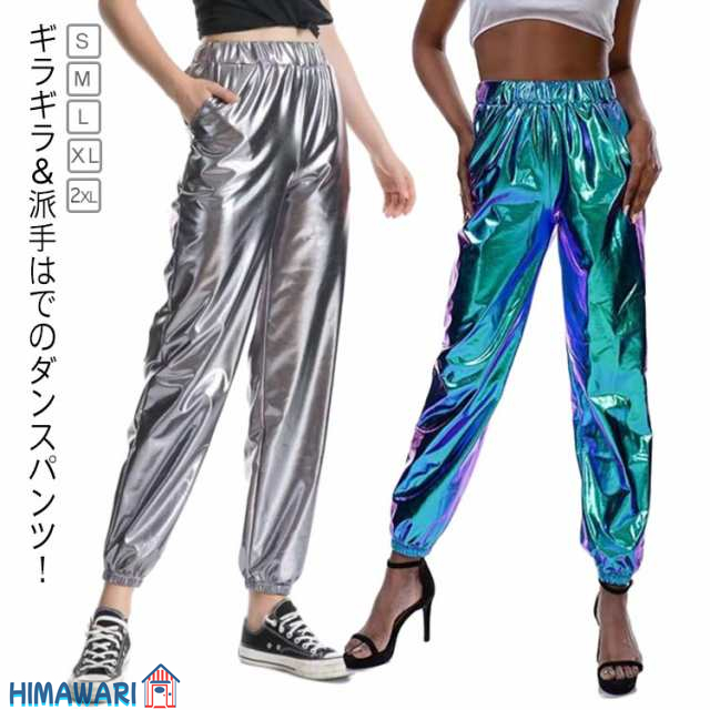 ダンスパンツ 大きいサイズ パンツ ヒップホップ衣装 メタリックパンツ ロング丈 ステージ衣装 ジャズダンス衣装 光沢 ウエストゴム レディース キラキラ ゆったり ダンスパンツ