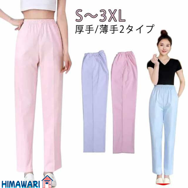 ホワイト 総ゴム パンツ ナースウェア 長ズボン 薄手 美脚 看護師 ナース 医療 パンツ 女性用 ナースウェア 看護 介護 薬剤師 白衣 介護士 歯科衛生士 厚手 ナースパンツ 大きいサイズ 医療白
