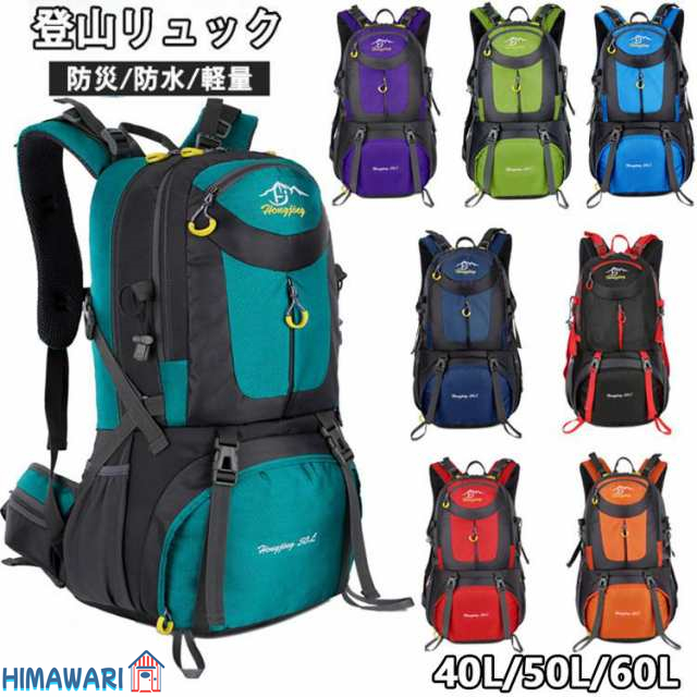 リュック 登山 軽量 防水 バッグ 防災リュック パック ザック 登山リュックサック 登山バック バックパック 大容量 旅行 アウトドア 男女兼用 40L