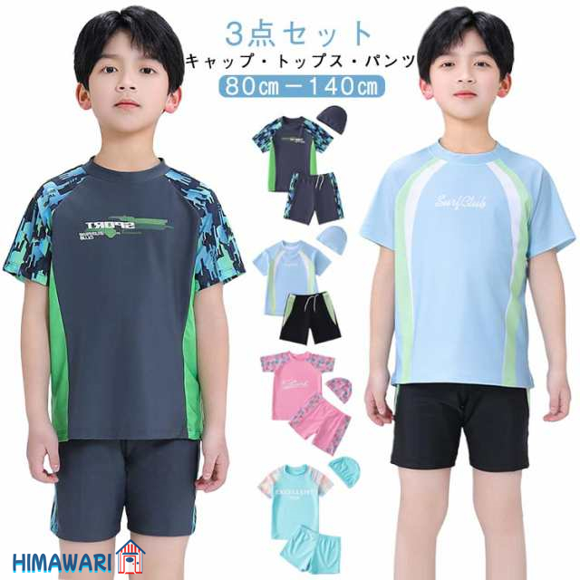 キッズ 水着 男の子 女の子 半袖 ラッシュガード パンツ 帽子付き 3点セット 夏 海 プール 90cm 100cm 110cm 120cm 130cm 140cm 子供 水着 セパレート 半袖トッ