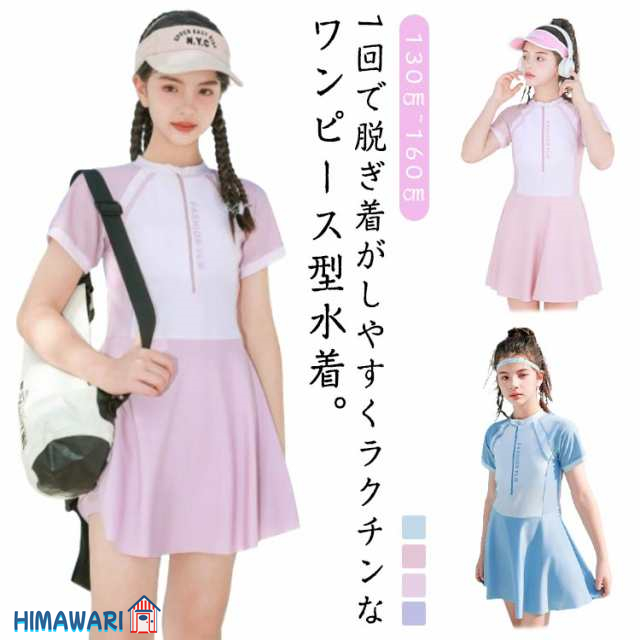 子供 女子 水着 セパレート 配色 かわいい 半袖 ワンピース フレアスカート インナーパンツ付き レディース キッズ ジュニア 女の子 小学校 中学生 高校生 UVカット 子供水着 スイムウェア ス
