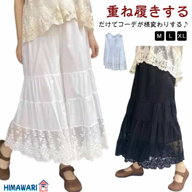 ゆったり レース 裾 レディース 重ね着 フリル パンツ ボトムス ワイドパンツ インナー マキシ丈 おしゃれ ペチコート ペチコート ロング丈 ペチパンツ 下着 春夏秋 裾レース付きペチパンツ 体型