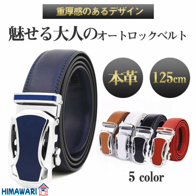 本革ベルト ゴルフ ベルト メンズ 穴なし 革 レザー オート 自動 ロック 無段階 調整 長め プレゼント レディース 出張 就