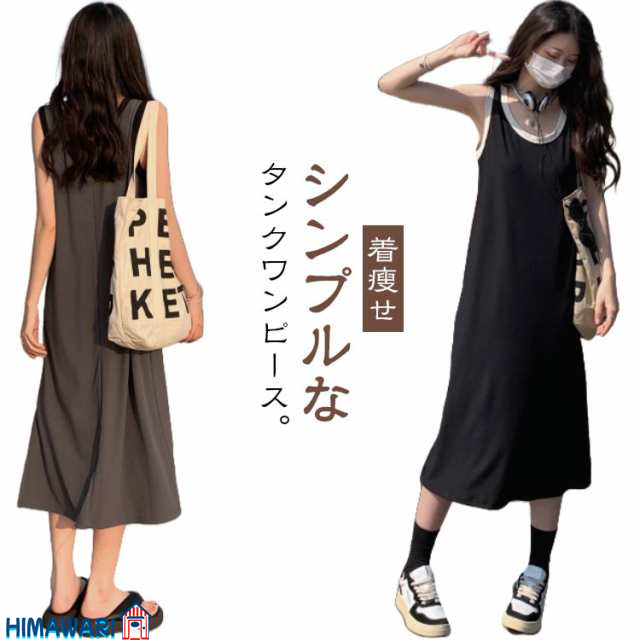 ワンピース 黒ワンピース グレーワンピース レディース 夏服 ノースリーブ タンクトップワンビ タンクワンピース マタニティーワンピ 美ライン マキシ丈ワンピース 夏 無地 着?せ 大きいサイズ ビー