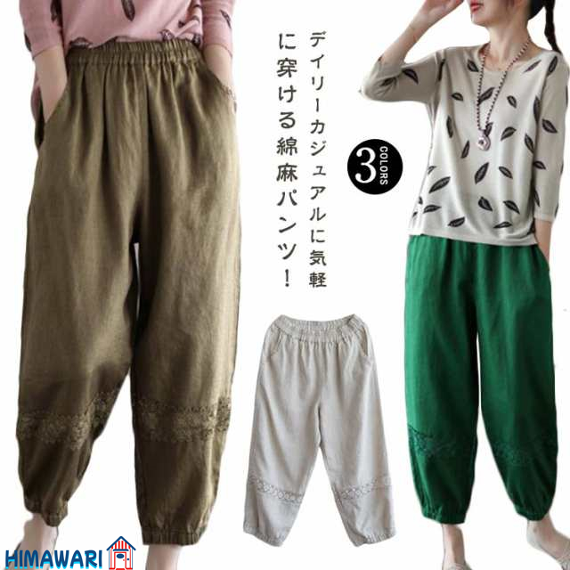綿麻パンツ レディース リネンパンツ 麻 カジュアルパンツ イージーパンツ テーパード パンツ 9分丈 無地パンツ 麻混 ボトムス ウエストゴム 春夏 おしゃれ 送料無料