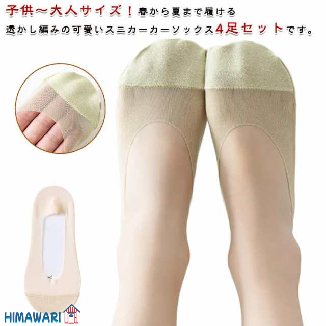 フットカバー キッズ 子供 スニーカー ソックス 4足セット 靴下 滑り止め 夏 レディース 赤ちゃん 通学 脱げない くるぶし 靴下 夏 用 夏用 あさばき 浅履き 女子 男の子 女の子 学生 通勤