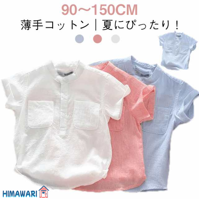 120 立ち襟シャツ トップス 薄手 シャツ コットンシャツ 男の子 キッズ キッズ 子供服 綿 ガーゼ シャツ 夏用 半袖 男児 90 100 110 キッズシャツ 130 140 150