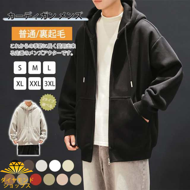 スウエットパーカー メンズ カーディガン 秋服 アウター ジップアップ コート 長袖 フード付 かっこいい トレーナー メンズ 大きいサイズ シンプル ジャケット アウトドア 通勤 通学 春秋冬